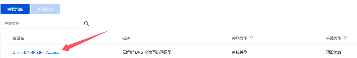 关联策略.png