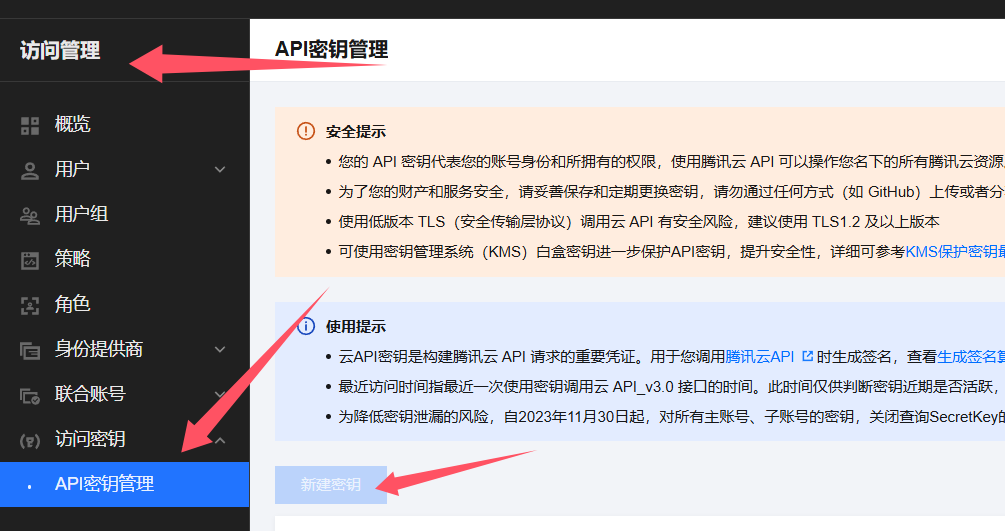 新建密钥.png