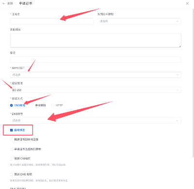 在1Panel运维面板中申请免费SSL证书并设置自动续期